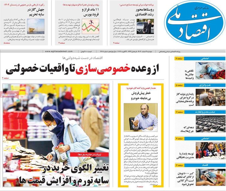 صفحه اول روزنامه های اقتصادی ۴ اسفند ۱۴۰۴