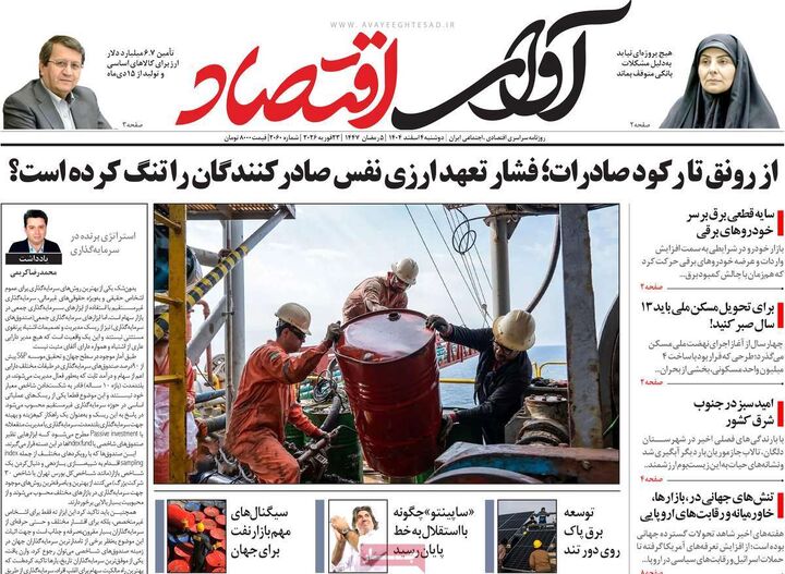 صفحه اول روزنامه های اقتصادی ۴ اسفند ۱۴۰۴