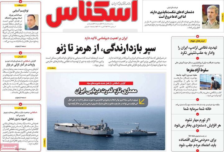 صفحه اول روزنامه های اقتصادی ۵ اسفند ۱۴۰۴