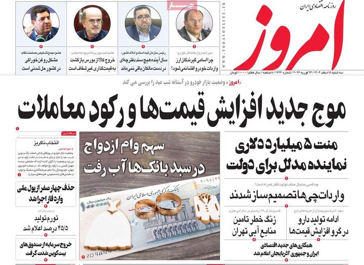 صفحه اول روزنامه های اقتصادی ۵ اسفند ۱۴۰۴