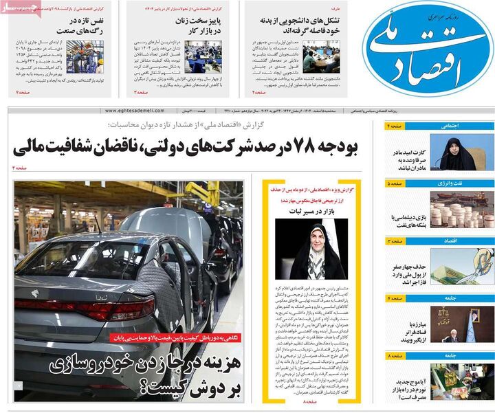 صفحه اول روزنامه های اقتصادی ۵ اسفند ۱۴۰۴