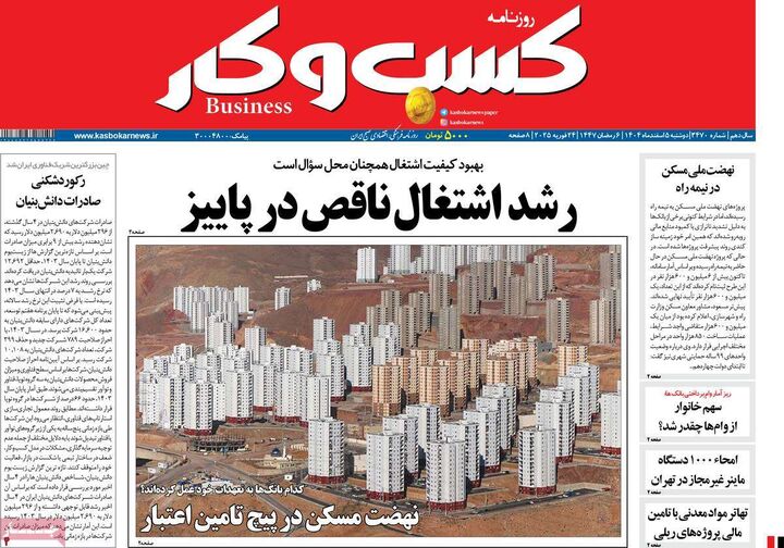 صفحه اول روزنامه های اقتصادی ۵ اسفند ۱۴۰۴