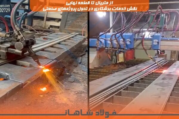 از متریال تا قطعه نهایی؛ نقش خدمات برشکاری در تحول پروژه‌های صنعتی