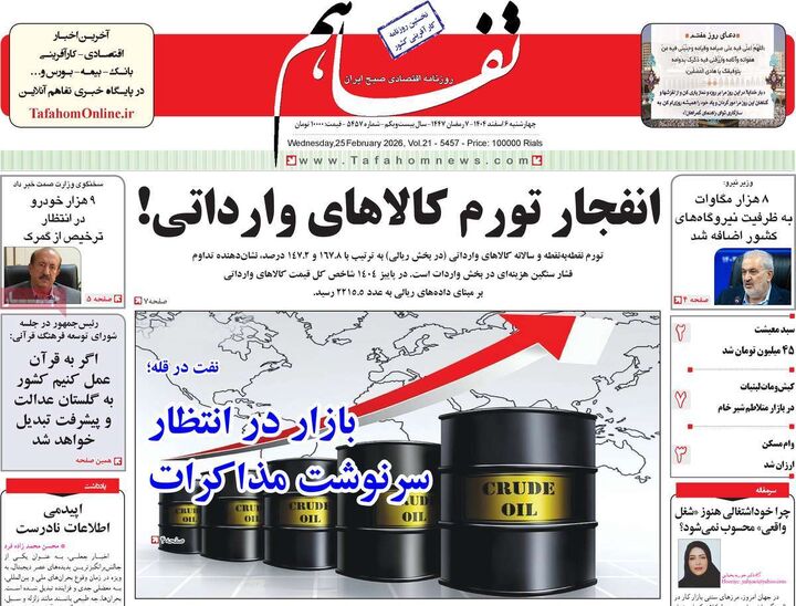 صفحه اول روزنامه های اقتصادی ۶ اسفند ۱۴۰۴