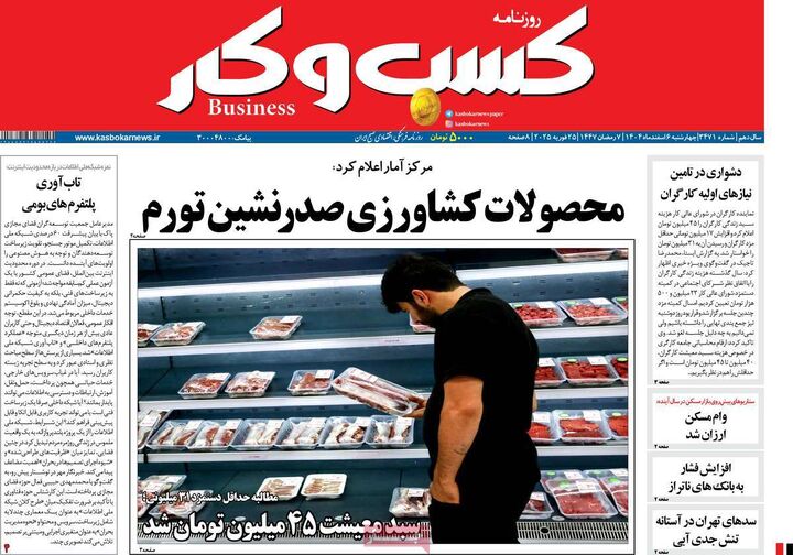 صفحه اول روزنامه های اقتصادی ۶ اسفند ۱۴۰۴