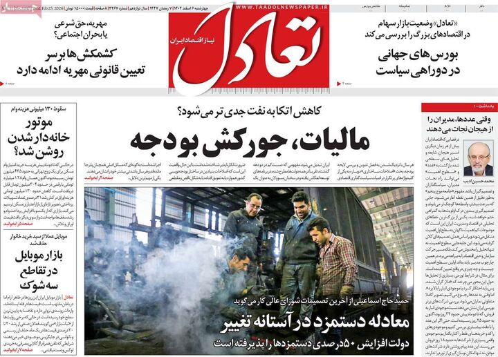 صفحه اول روزنامه های اقتصادی ۶ اسفند ۱۴۰۴