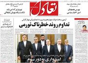 صفحه اول روزنامه های اقتصادی ۷ اسفند ۱۴۰۴