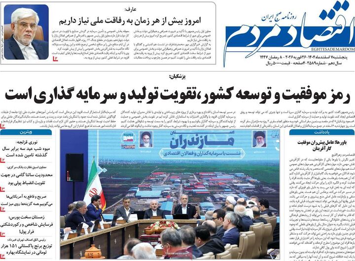 صفحه اول روزنامه های اقتصادی ۷ اسفند ۱۴۰۴