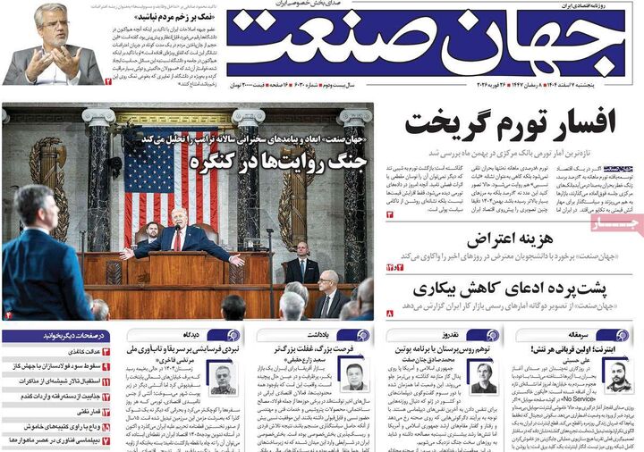 صفحه اول روزنامه های اقتصادی ۷ اسفند ۱۴۰۴
