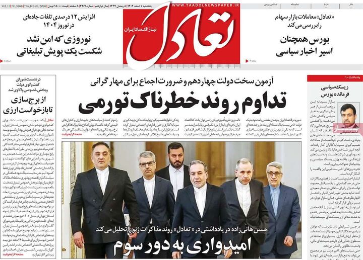 صفحه اول روزنامه های اقتصادی ۷ اسفند ۱۴۰۴