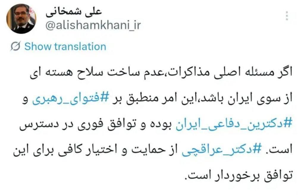 شمخانی: توافق فوری می‌تواند در دسترس باشد| عراقچی حمایت و اختیار کافی دارد
