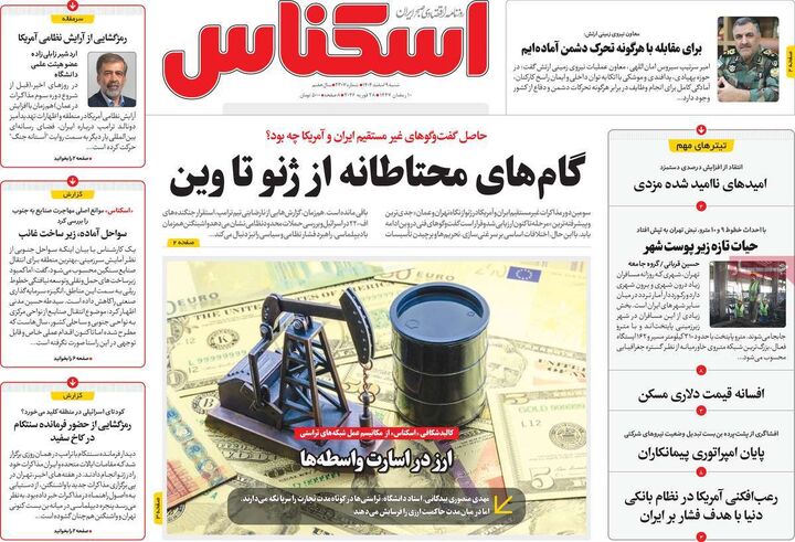 صفحه اول روزنامه های اقتصادی ۹ اسفند ۱۴۰۴