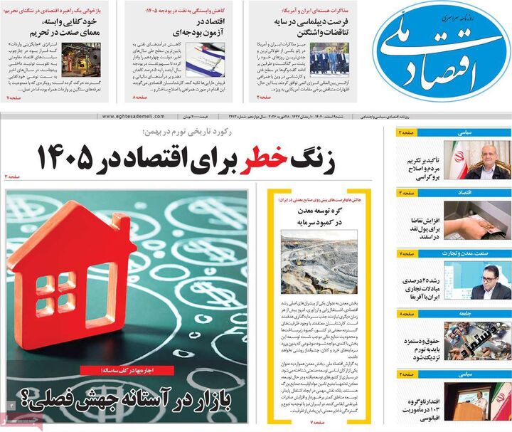 صفحه اول روزنامه های اقتصادی ۹ اسفند ۱۴۰۴