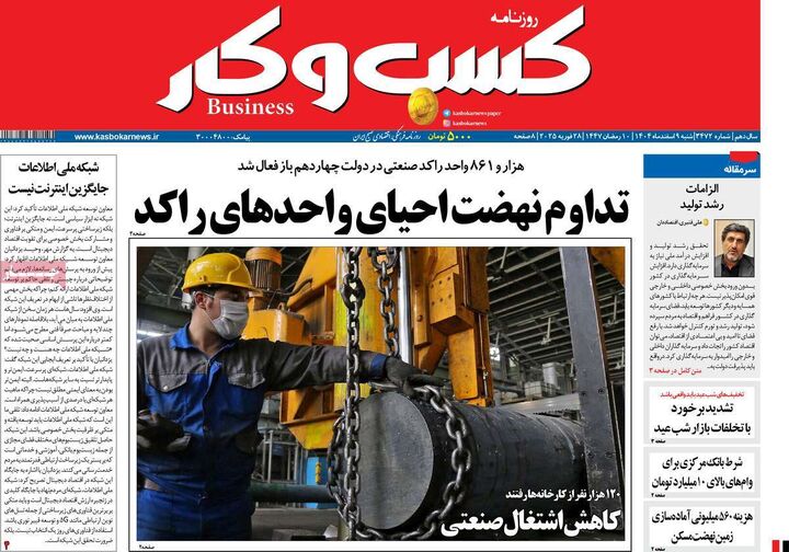 صفحه اول روزنامه های اقتصادی ۹ اسفند ۱۴۰۴