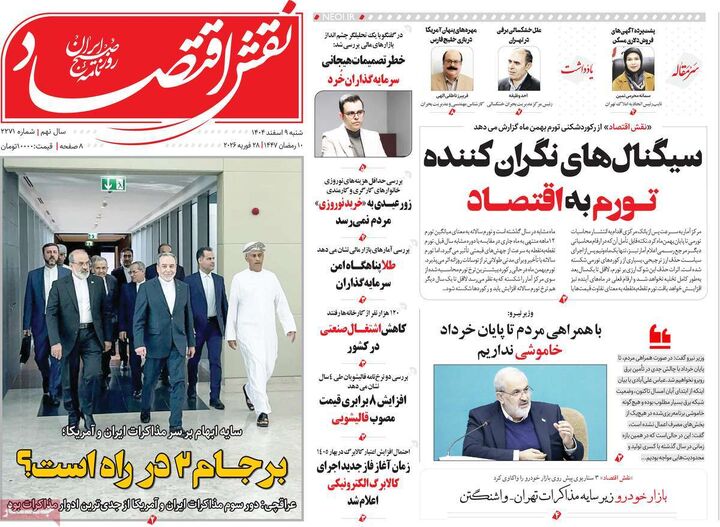 صفحه اول روزنامه های اقتصادی ۹ اسفند ۱۴۰۴