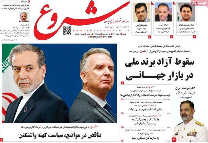 صفحه اول روزنامه های اقتصادی ۹ اسفند ۱۴۰۴