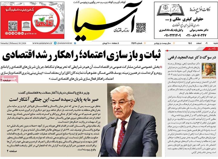 صفحه اول روزنامه های اقتصادی ۹ اسفند ۱۴۰۴