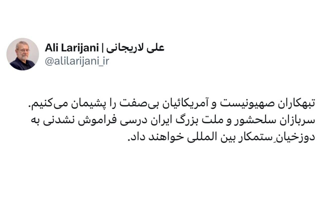 علی لاریجانی: تبهکاران صهیونیست و آمریکائیان بی صفت را پشیمان میکنیم