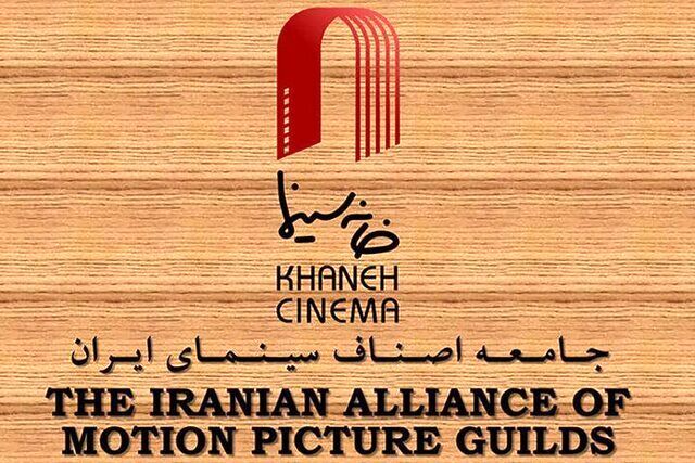 خانه سینما در پی حملات اسرائیل آسیب دید