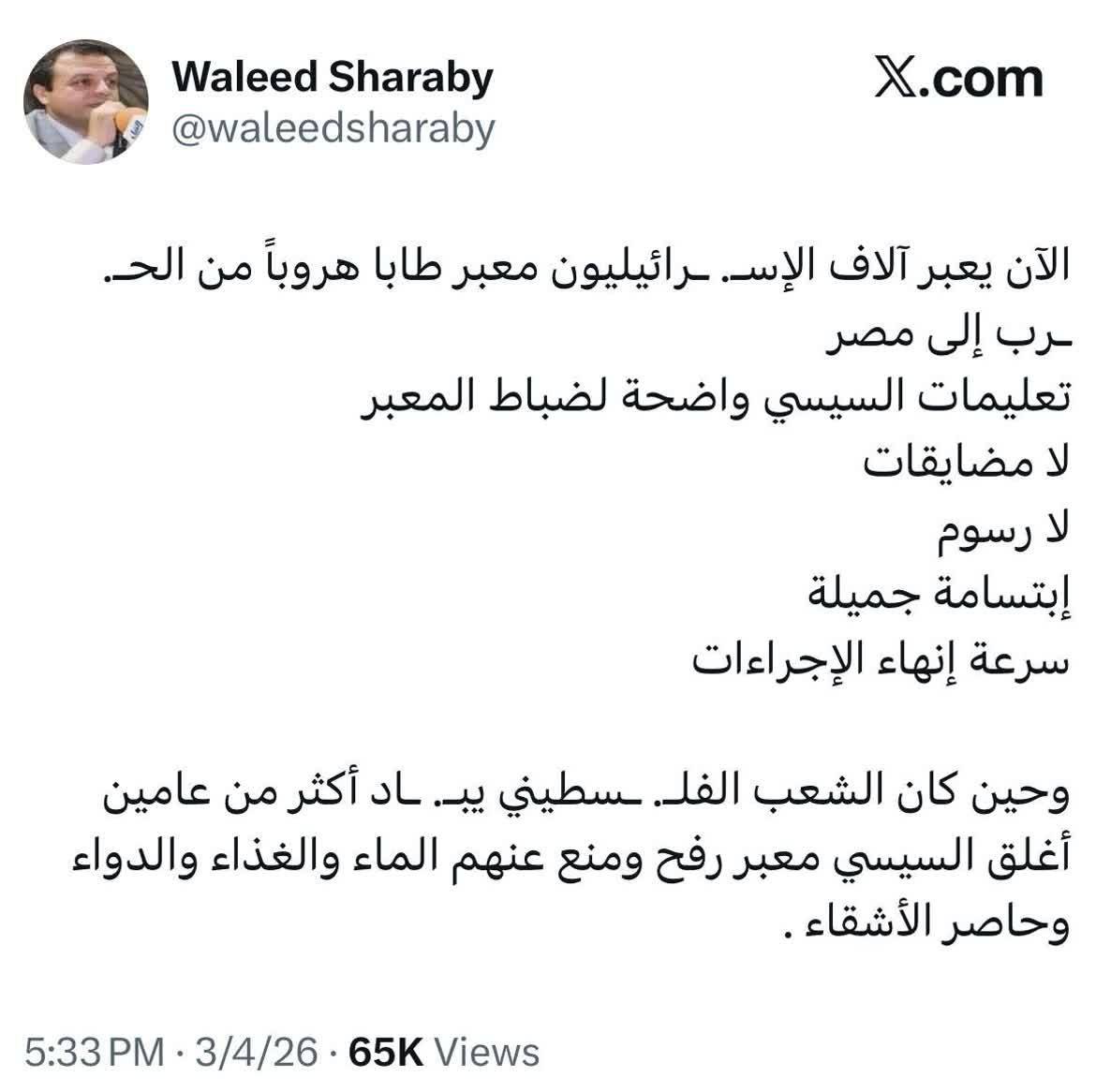 توییت سیاستمدار مصری درباره فرار اسرائیلیها به مصر