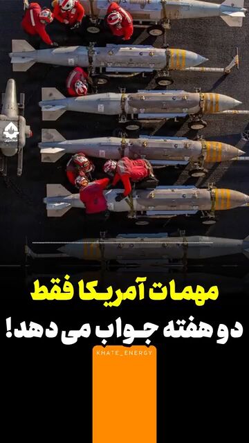مهمات آمریکا فقط ۲ هفته جواب می‌دهد
