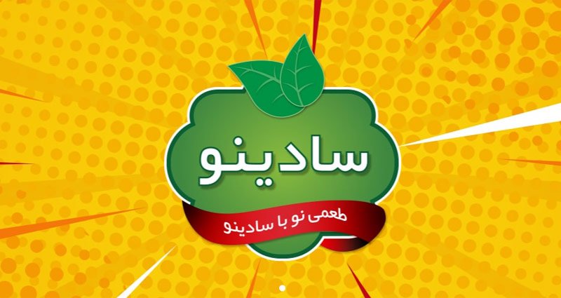 سادینو