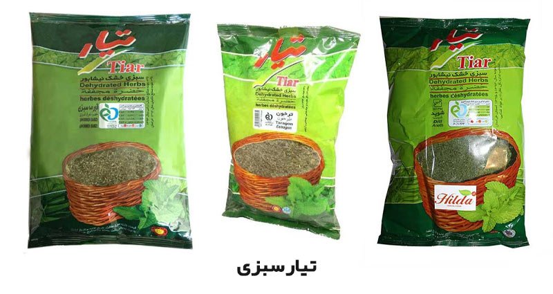 تیار سبزی
