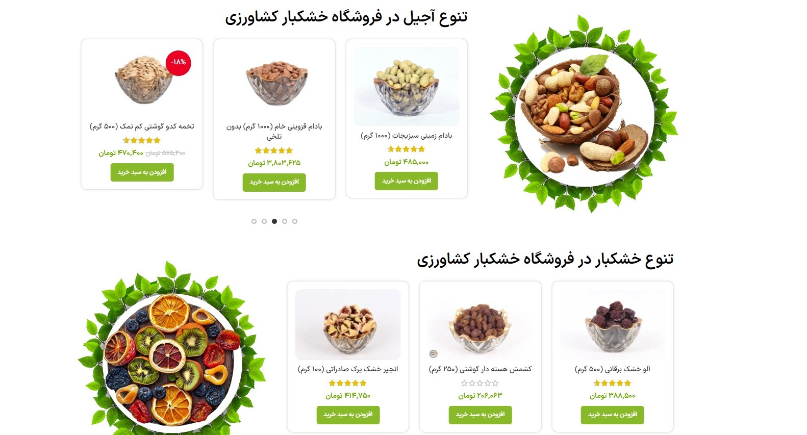 خشکبار کشاورزی (کشاورزی نات)