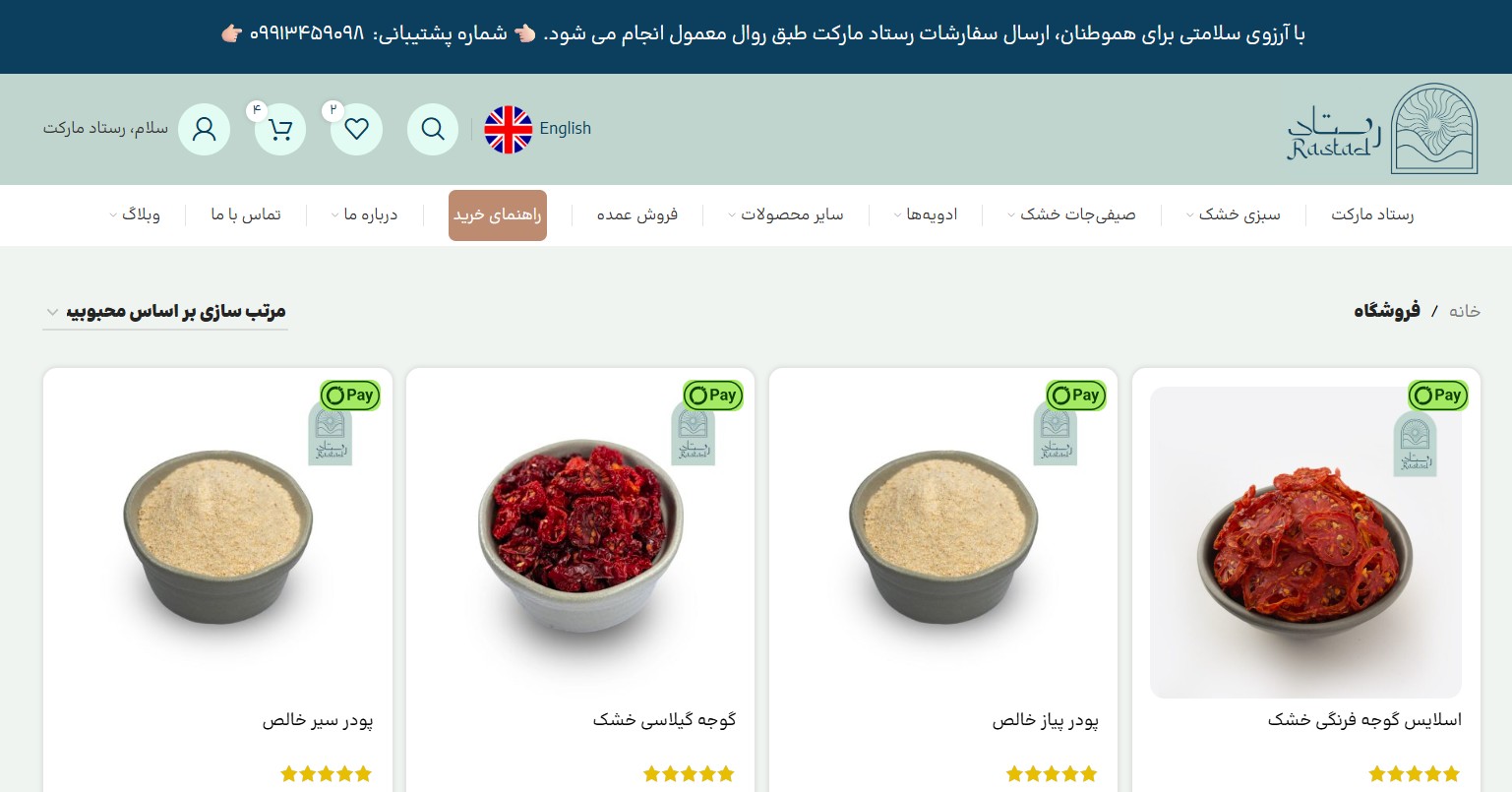 رستاد مارکت