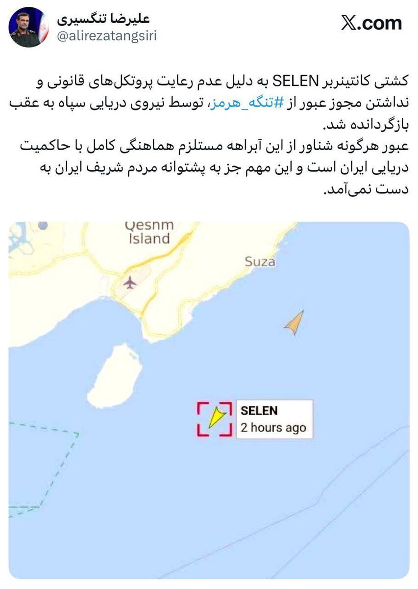 بازگرداندن یک کانتینربر در تنگهٔ هرمز توسط سپاه