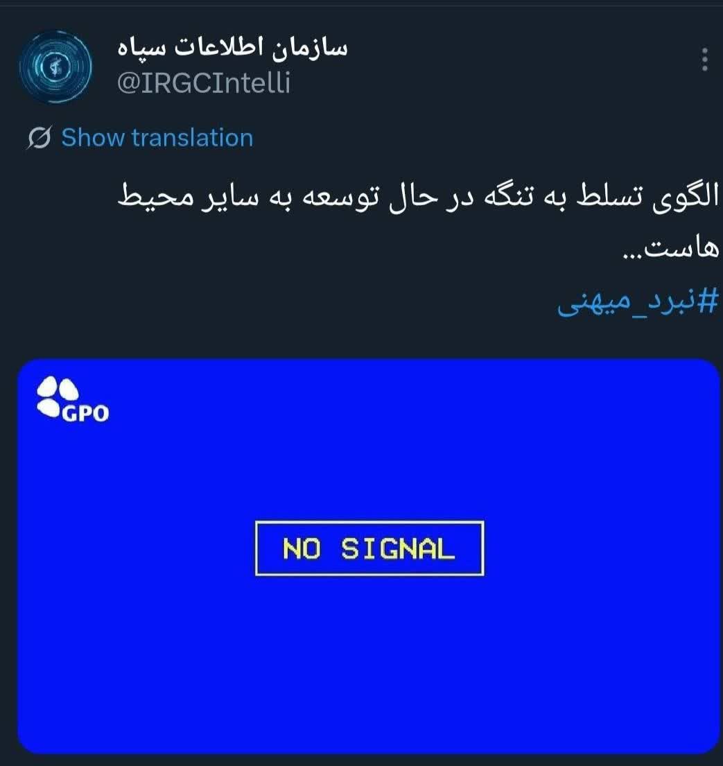 سازمان اطلاعات سپاه: الگوی تسلط به تنگه درحال توسعه به سایر محیط‌هاست