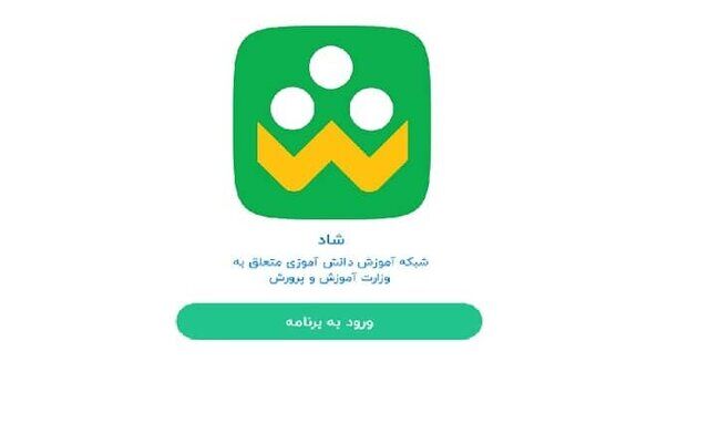 کانال ملی کودکانه در شاد فعال شد