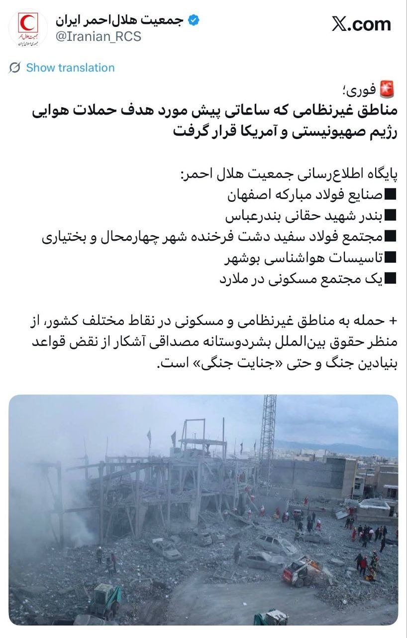 کدام مناطق غیر نظامی در ساعات پیش مورد حمله آمریکا و اسرائیل قرار گرفتند؟