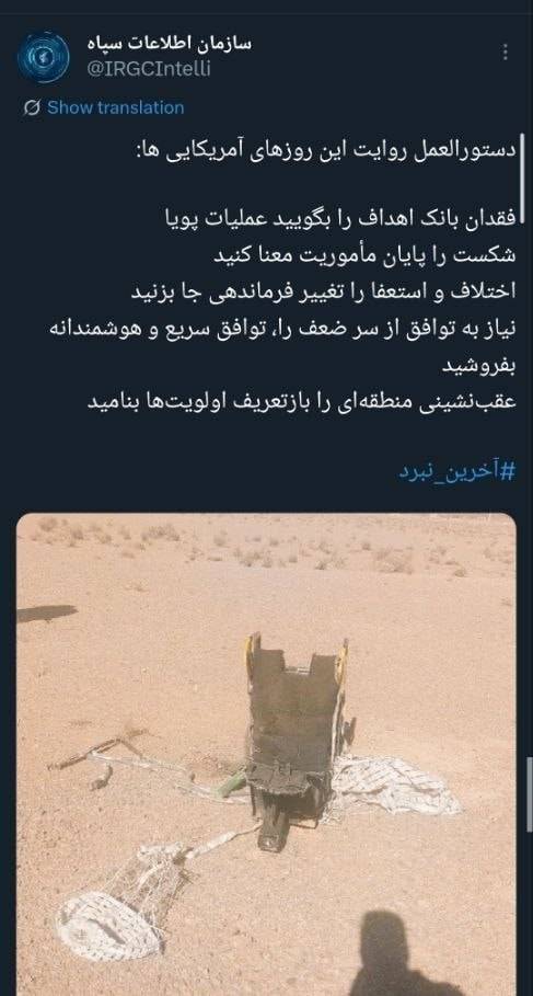 انتشار تصویر صندلی جنگنده ساقط شده آمریکایی توسط سازمان اطلاعات سپاه