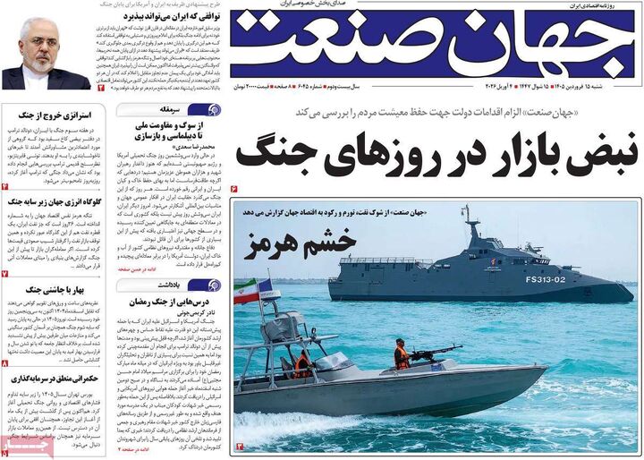 صفحه اول روزنامه های اقتصادی ۱۵ فروردین ۱۴۰۵