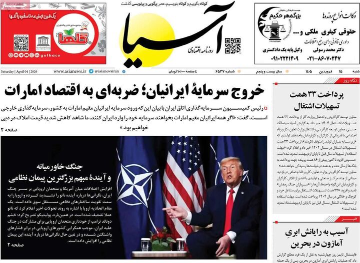 صفحه اول روزنامه های اقتصادی ۱۵ فروردین ۱۴۰۵