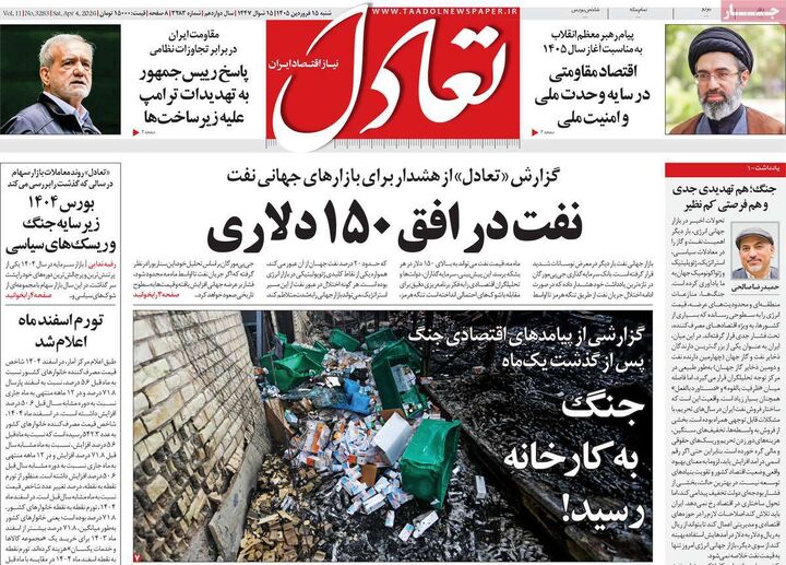 صفحه اول روزنامه های اقتصادی ۱۵ فروردین ۱۴۰۵