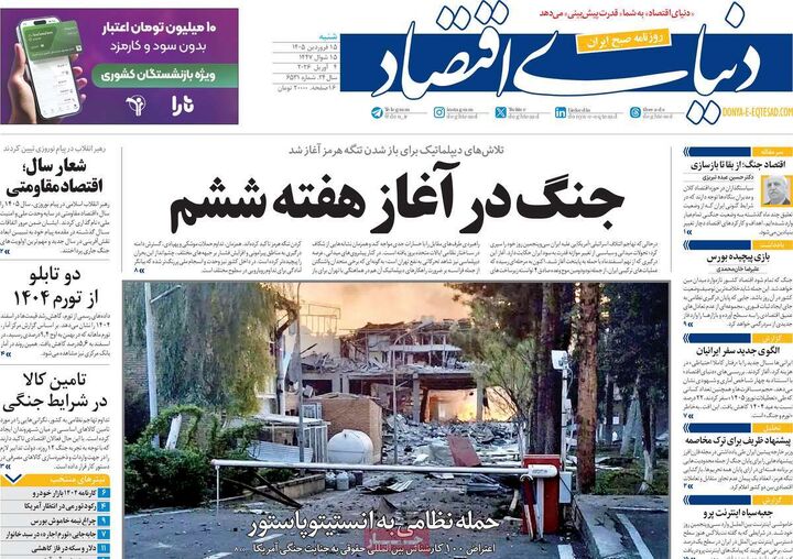 صفحه اول روزنامه های اقتصادی ۱۵ فروردین ۱۴۰۵