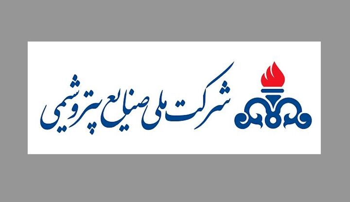 اطلاعیه شرکت ملی صنایع پتروشیمی در خصوص حمله به منطقه ویژه اقتصادی پتروشیمی