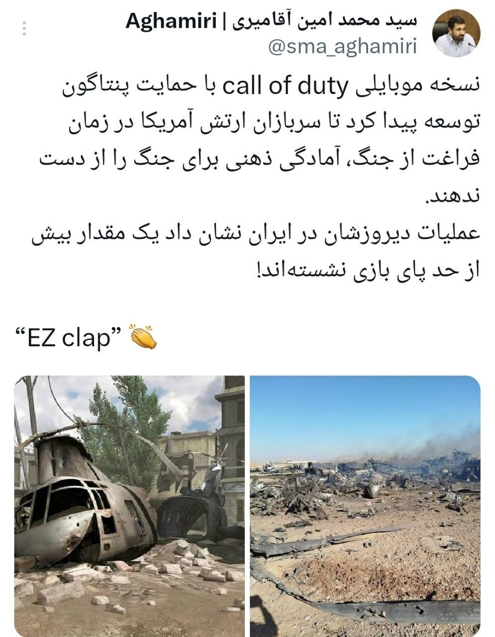 کنایۀ رئیس مرکز ملی فضایمجازی به ارتش آمریکا: کالآفدیوتی بازی کنید!