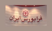 تغییر ﺣﺠﻢ ﺳﻔﺎرش ها و قیمت سهام فراﺑﻮرسی، از شنبه