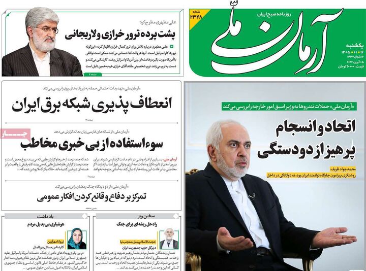 صفحه اول روزنامه های اقتصادی ۱۶ فروردین ۱۴۰۵