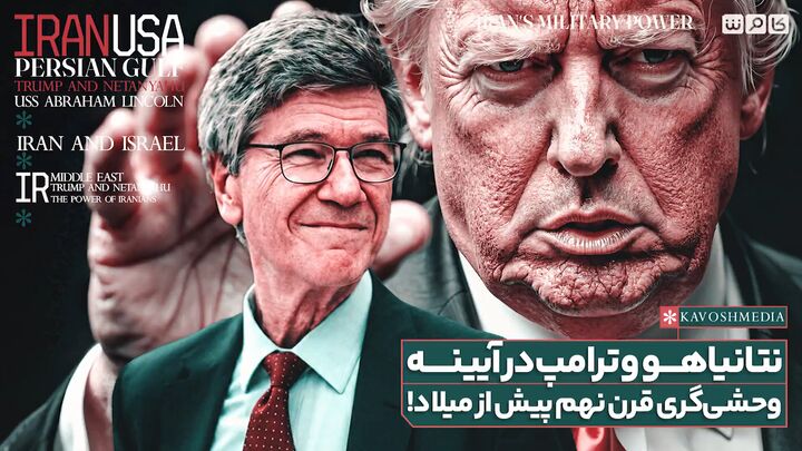 فروپاشی ایده پیروزی آمریکا از زبان جفری ساکس