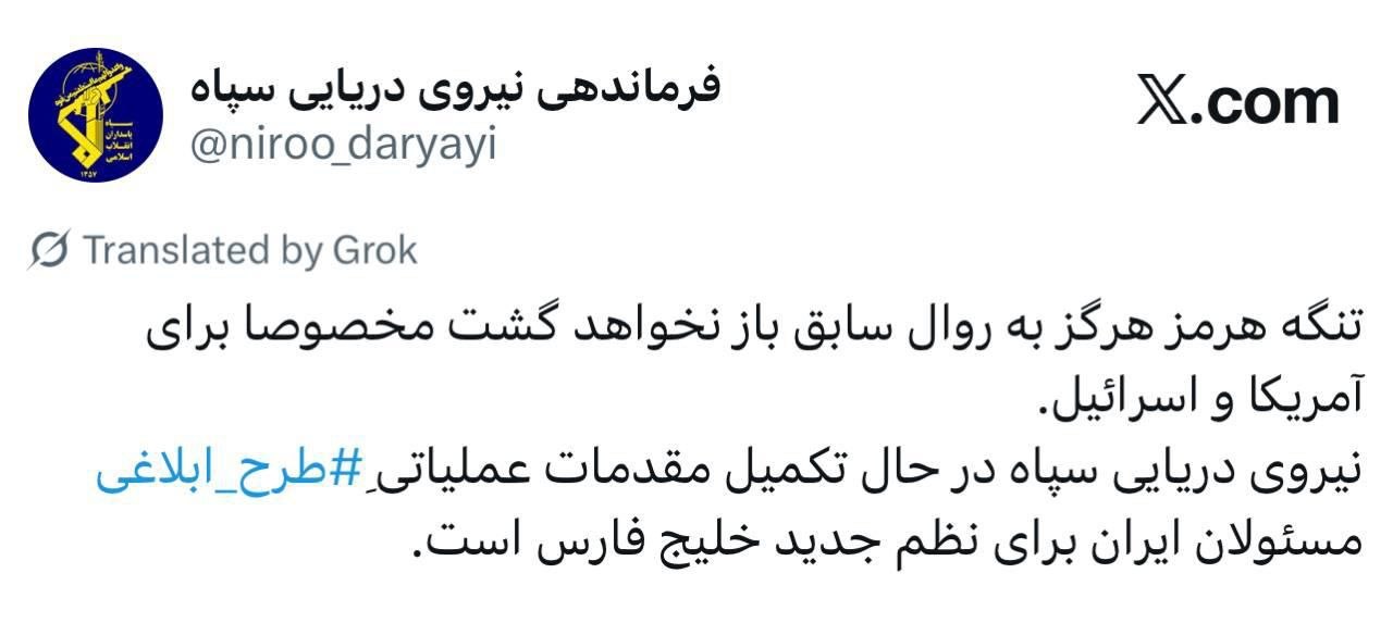 پیام نیروی دریایی سپاه درباره تنگه هرمز