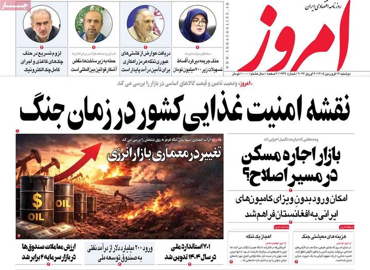 صفحه اول روزنامه های اقتصادی ۱۷ فروردین ۱۴۰۵
