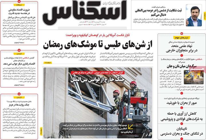 صفحه اول روزنامه های اقتصادی ۱۷ فروردین ۱۴۰۵
