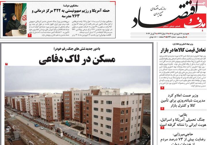 صفحه اول روزنامه های اقتصادی ۱۷ فروردین ۱۴۰۵