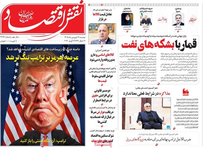 صفحه اول روزنامه های اقتصادی ۱۷ فروردین ۱۴۰۵