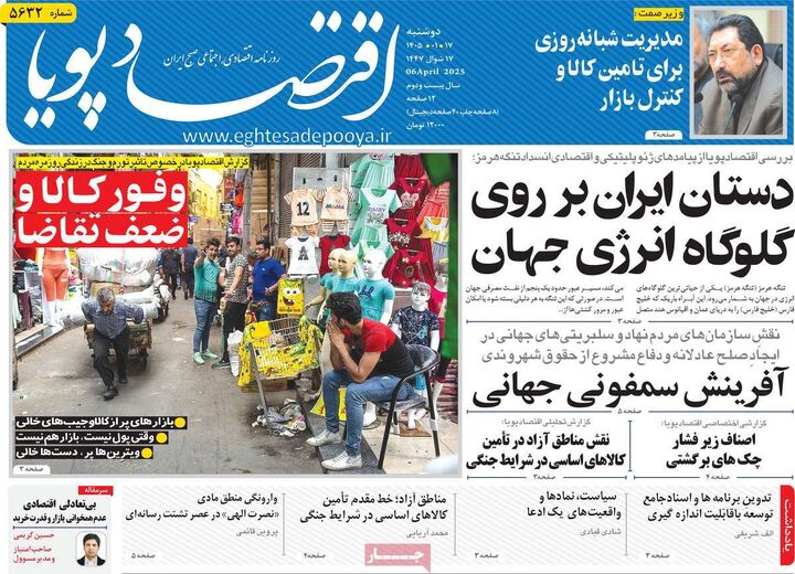 صفحه اول روزنامه های اقتصادی ۱۷ فروردین ۱۴۰۵