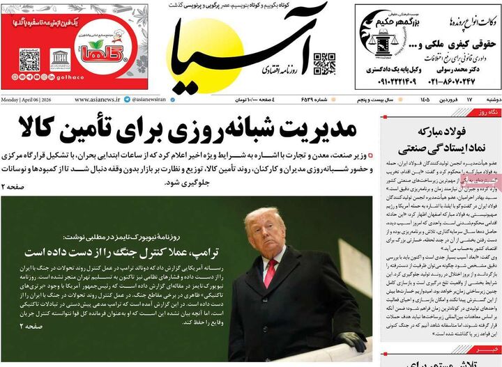 صفحه اول روزنامه های اقتصادی ۱۷ فروردین ۱۴۰۵
